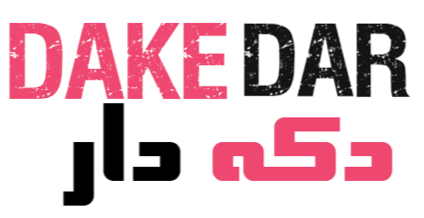 دکه دار : فروشگاهی به وسعت ایران