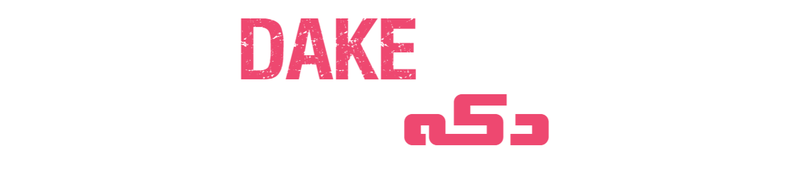 دکه دار مجموعه‌ای از بازارهای بزرگ شهرهای ایران است که به صورت اینترنتی اجناس خود را در معرض عموم می گذارند. بازار تمام ایران در سایت دکه دار کنار هم قرار میگیرند تا چهار گوشه ایران از شمال به جنوب و شرق به غرب به هم وصل شوند. هر محصولاتی که دنبالش هستید توی این بازارگاه هم عمده هم تکی در انواع مختلف و از شهرهای مختلف پیدا می‌کنید . توی سایت دکه دار  راه ارتباط با همه آدم‌ها مثل هر بازار دیگه باز هستش . توی این بازار از دکه دارها خرید می‌کنید این دکه دارها از هر جایی از ایران محصولاتشان را به شما می‌رسانند .